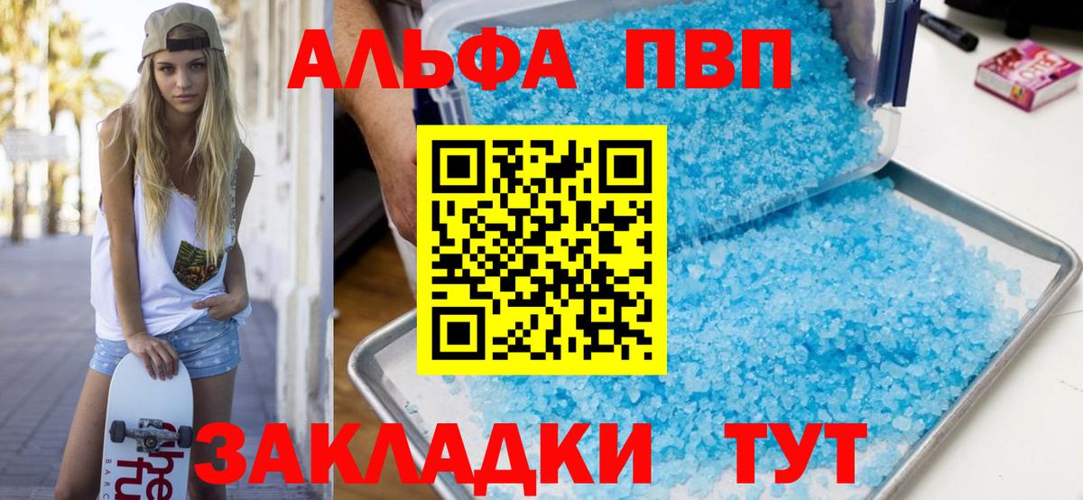 Альфа ПВП Crystall Абинск