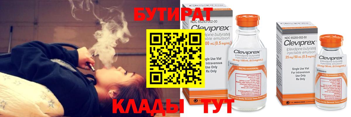 БУТИРАТ бутандиол Абинск