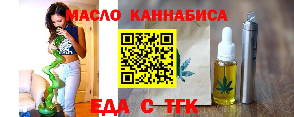 Еда ТГК марихуана  Вход с VPN  Абинск 