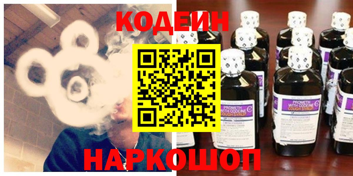 Абинск  Codein напиток Lean (лин)  Codein Purple Drank  Вход с VPN 