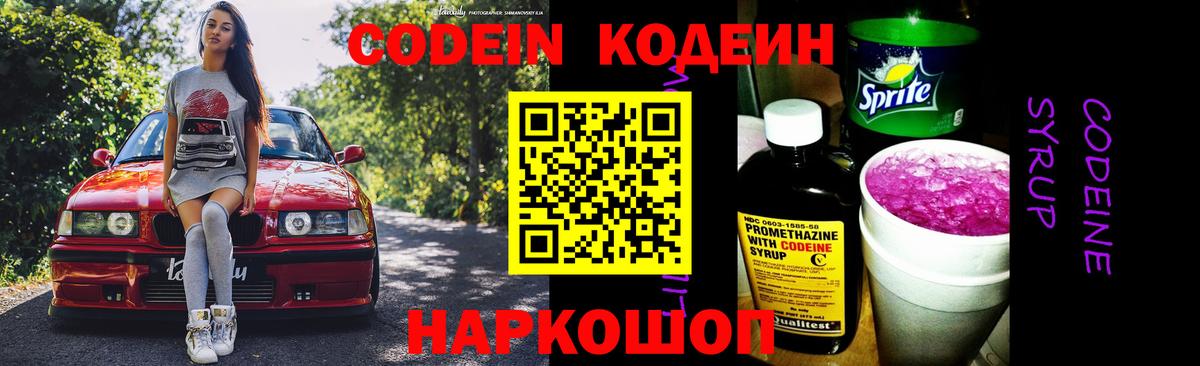 Абинск  Кодеин Purple Drank  Вход с VPN 