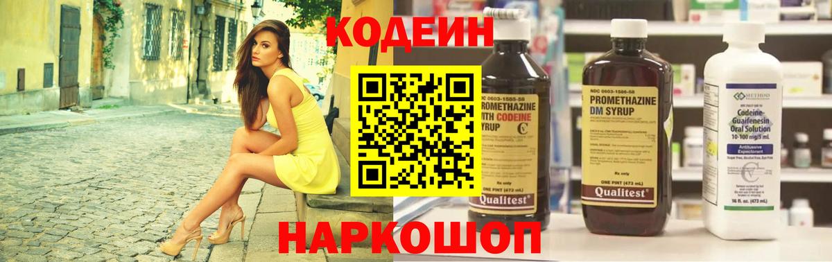 Кодеин Purple Drank  Абинск  Codein напиток Lean (лин) 