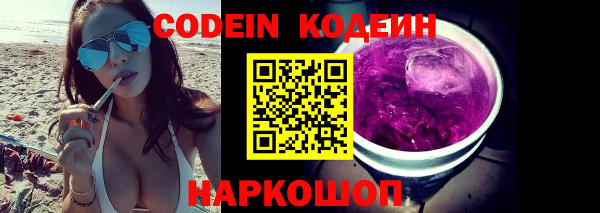 Codein Purple Drank Абинск