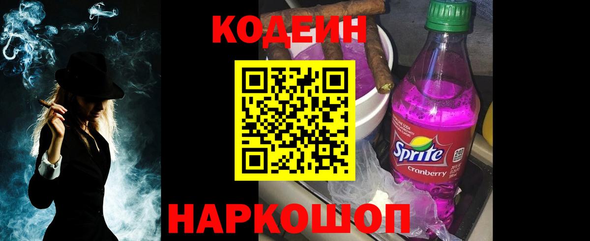 Кодеиновый сироп Lean напиток Lean (лин) Абинск