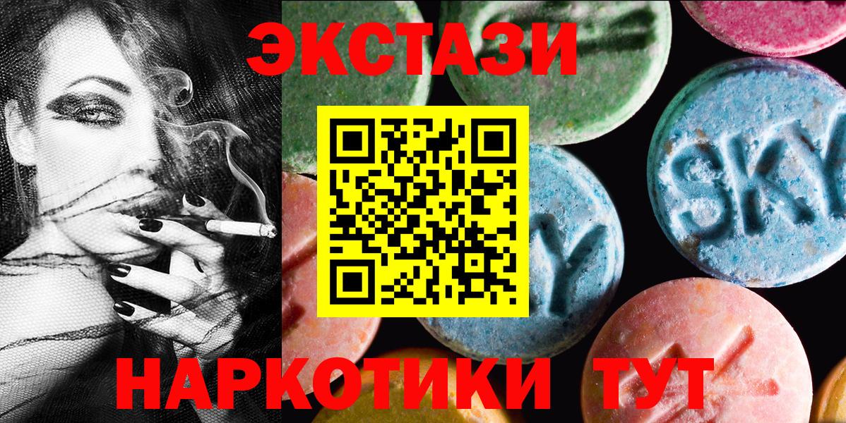 Экстази 280мг  Вход с VPN  Абинск  Ecstasy ешки 