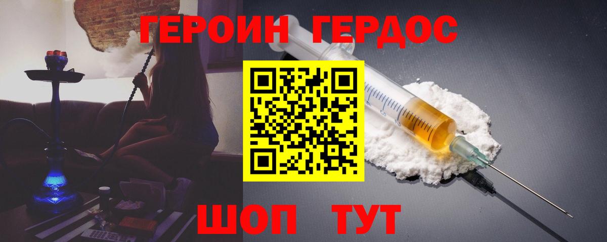 ГЕРОИН белый Абинск