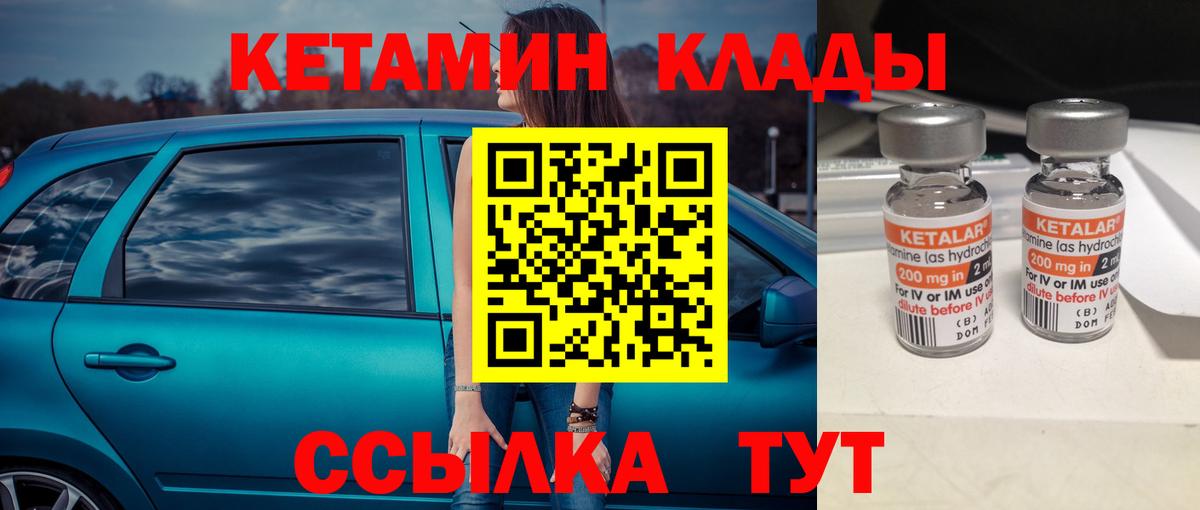 КЕТАМИН ketamine Абинск