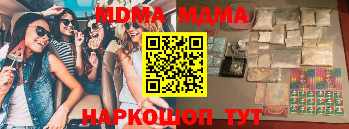 МДМА crystal  МДМА молли  Абинск 