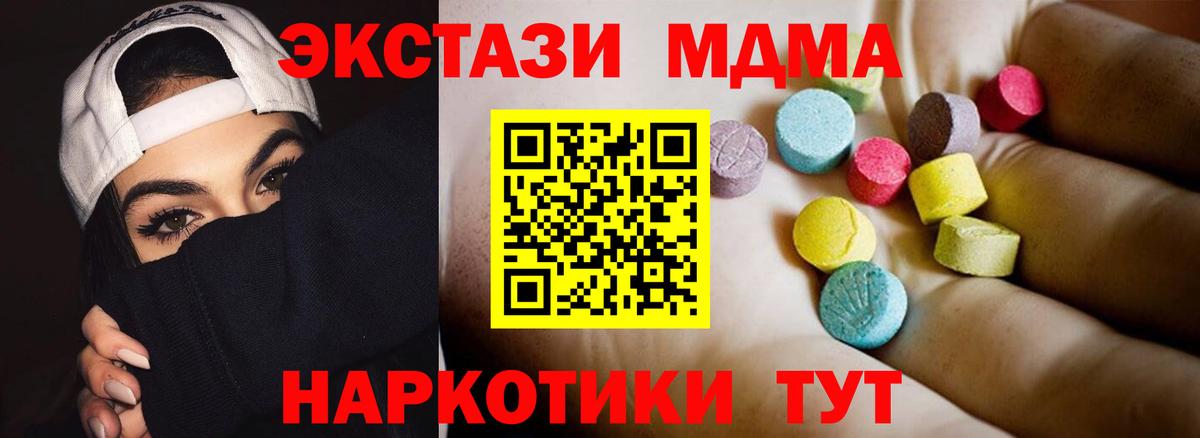 МДМА кристаллы  MDMA  Абинск  Вход с VPN  MDMA VHQ 