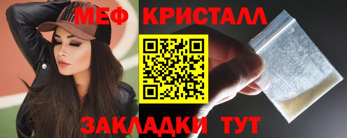 Мефедрон кристаллы Абинск