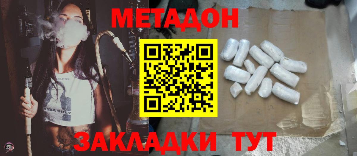 Метадон белоснежный  Вход с VPN  Абинск 