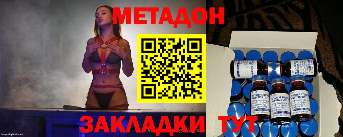 МЕТАДОН methadone Абинск