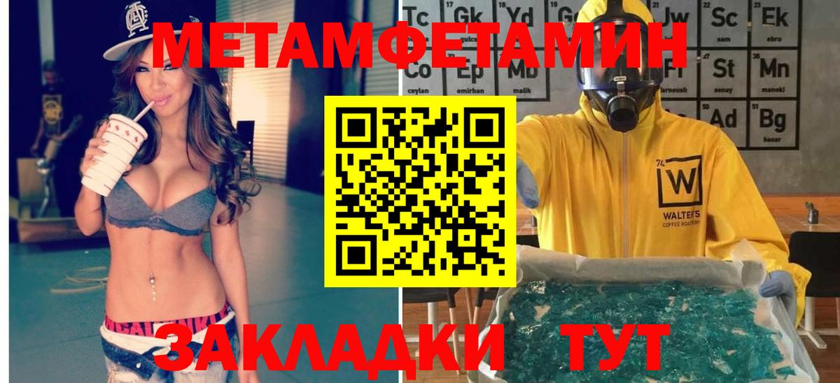 Первитин кристалл  МЕТАМФЕТАМИН  Абинск  Вход с VPN 