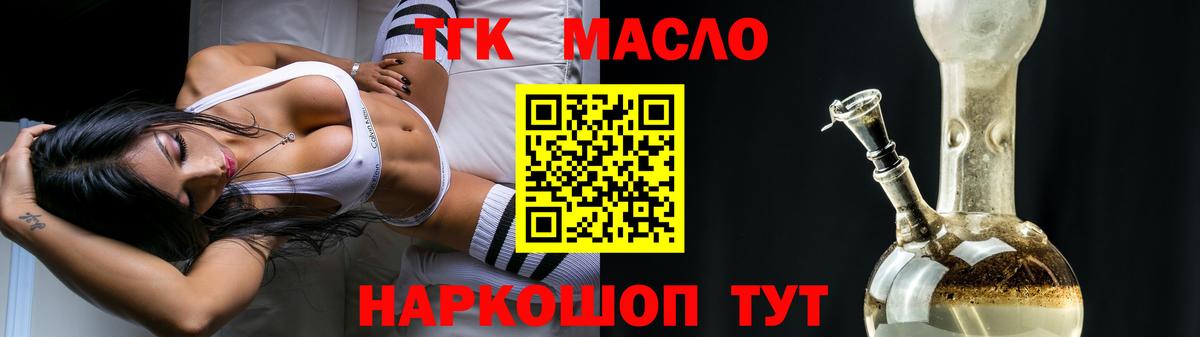 Дистиллят ТГК THC oil Абинск
